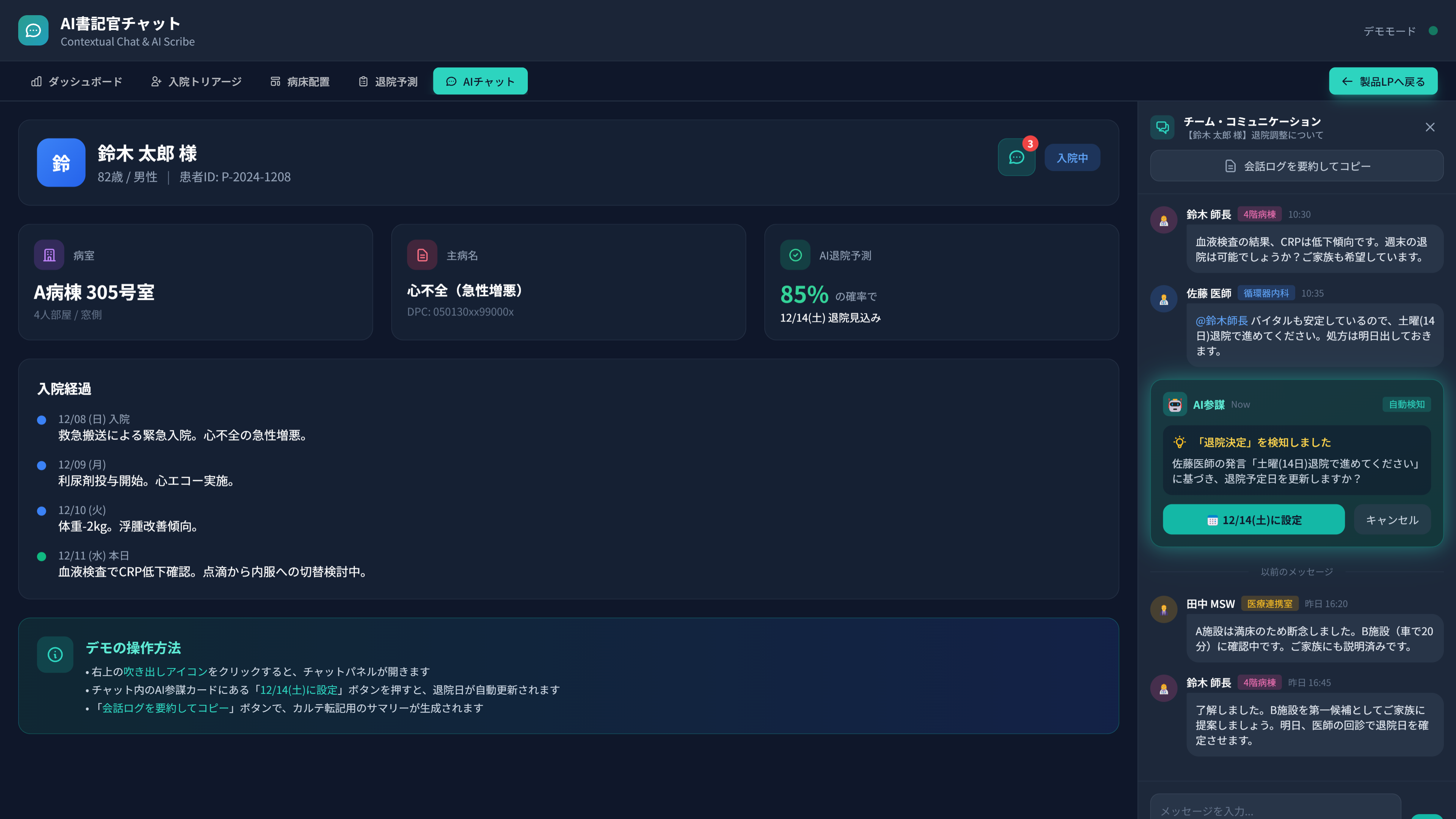 チーム連携支援