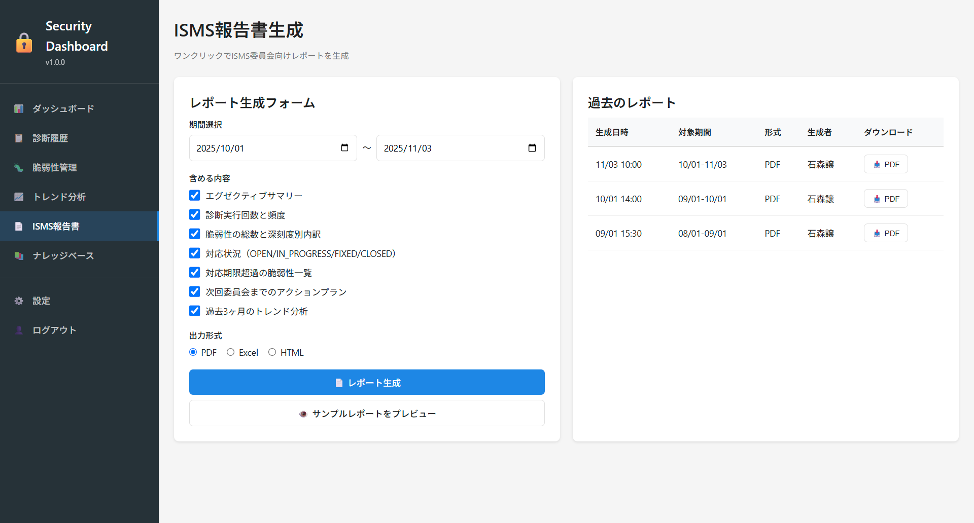 ISMS報告書生成