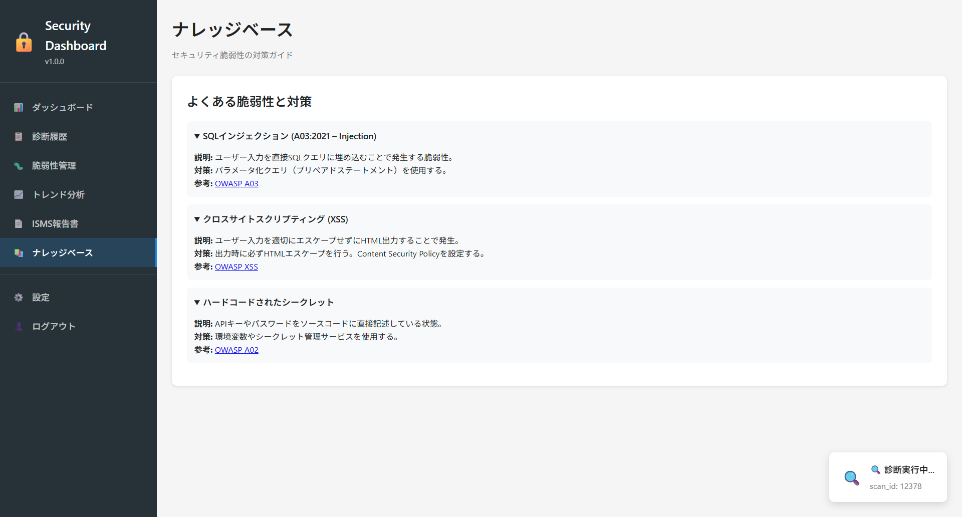 ナレッジベース