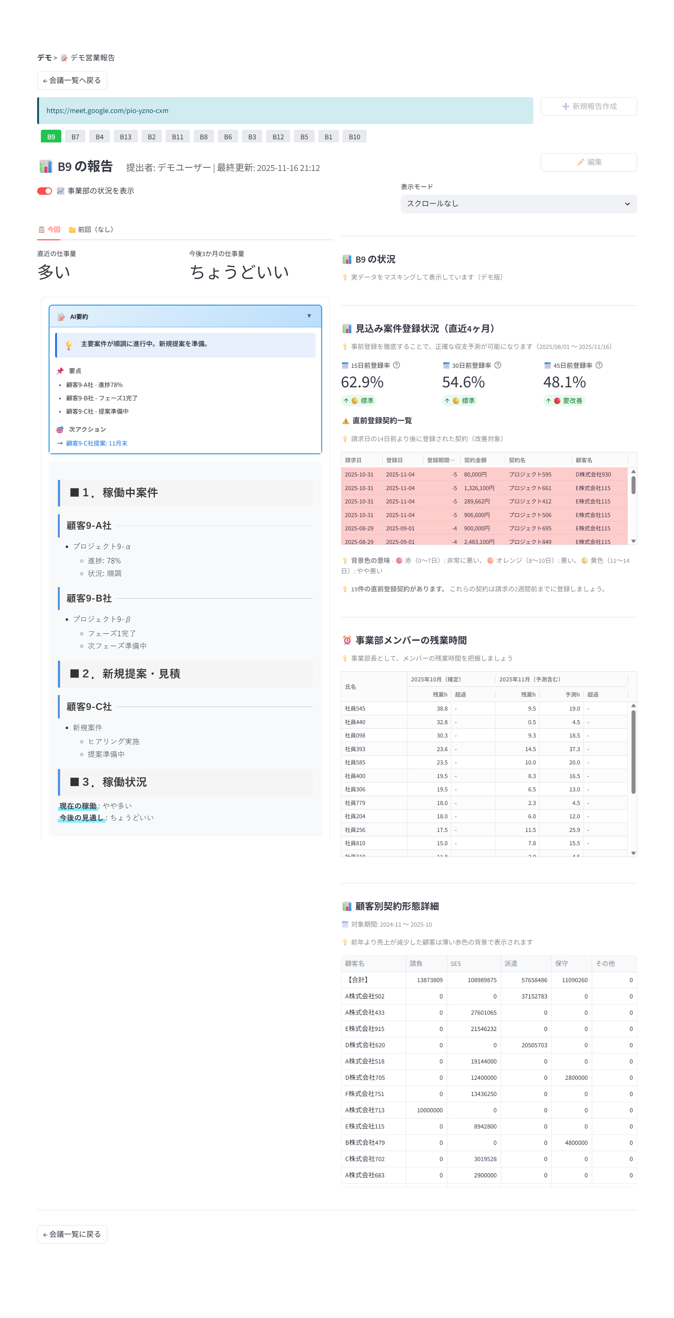 営業報告書ツール画面